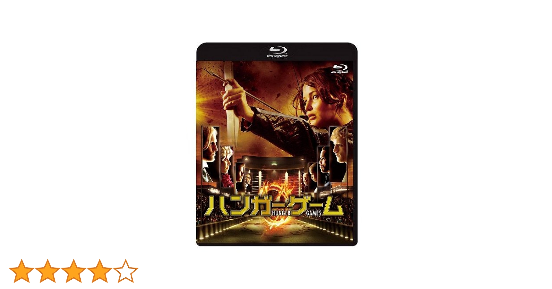 Blu-ray ハンガー・ゲーム コンプリートセット 初回生産限定 新品未開封 Blu-ray ハンガー・ゲーム コンプリートセット 初回生産限定